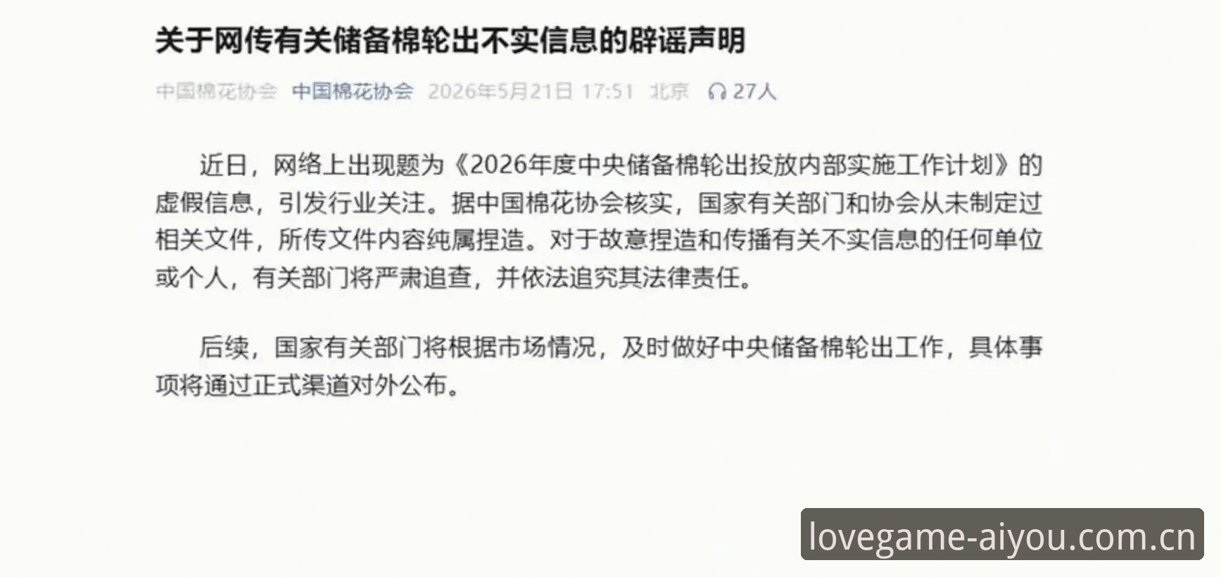 爱游戏手机客户端推荐 中国足协第三批禁足名单公布:17人终身禁赛,48人遭不同年限处罚